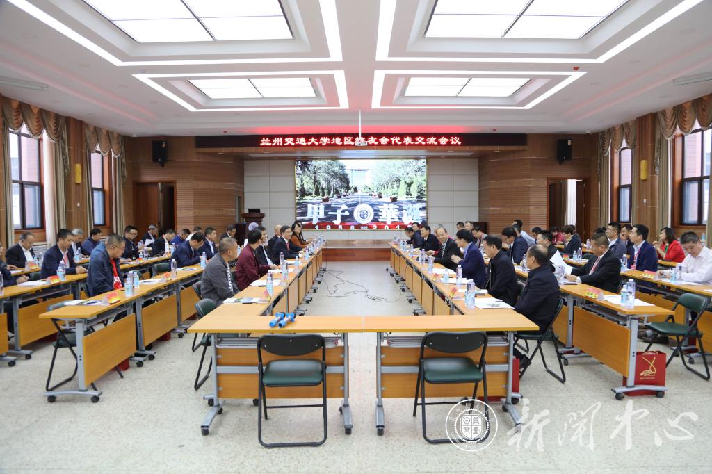【聚焦校庆】我校召开地区校友会代表交流会议