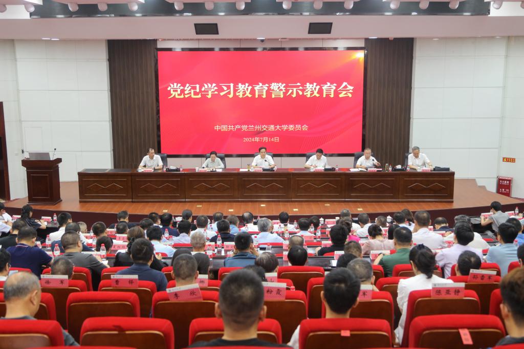 开云线上登录平台入口党纪学习教育警示教育会